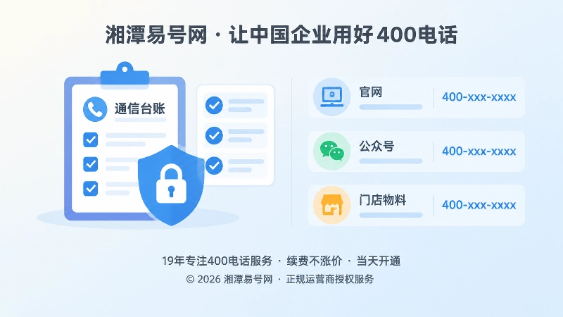 企业通信台账与公开信息统一左图右文扁平插画