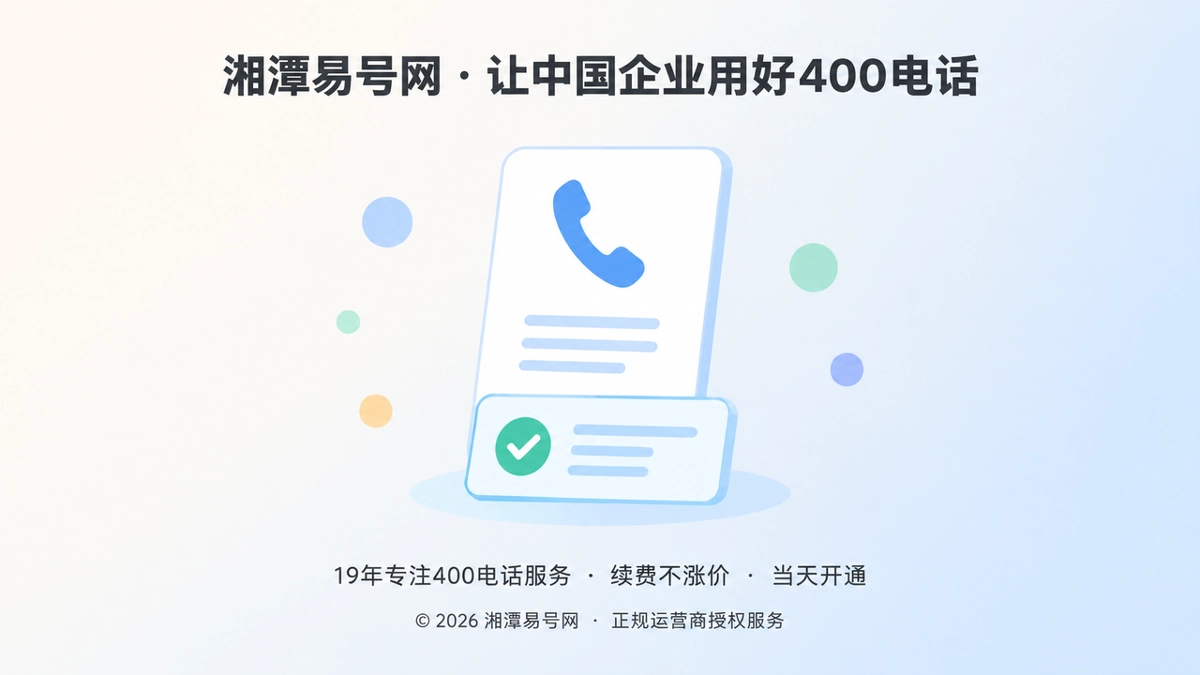 2026年400电话避坑指南：先完成通信验收，再向全网公开号码